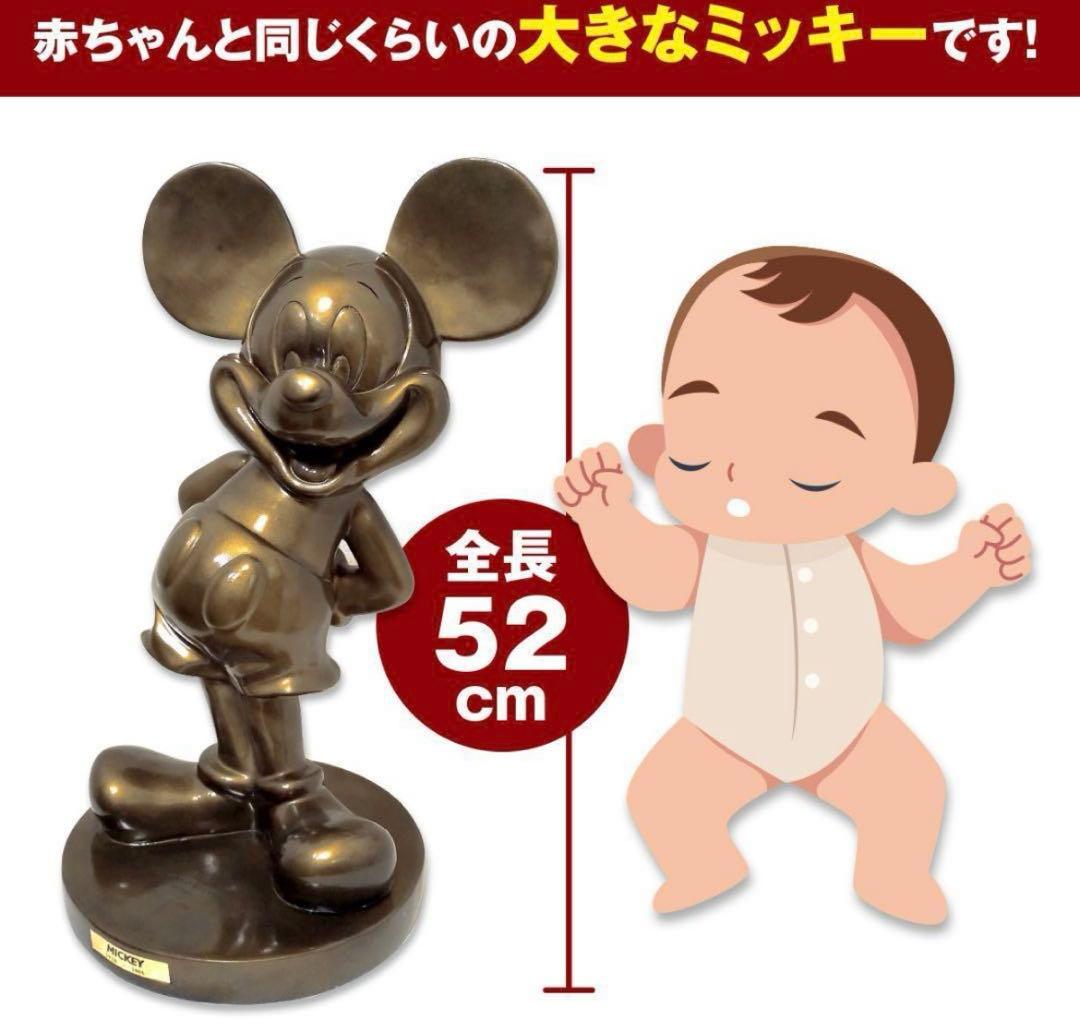 【希少品】アニバーサリーミッキー極大ブロンズ像 1000体限定品【新品 未使用】