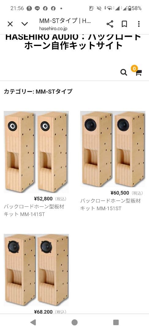 ハセヒロ　MM-151ST＋1改　バックロードホーンスピーカー＋FE108EΣ