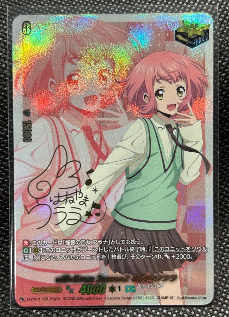 will+DressSeason2羽根山ウララ(金サイン)　PR　クリティカル