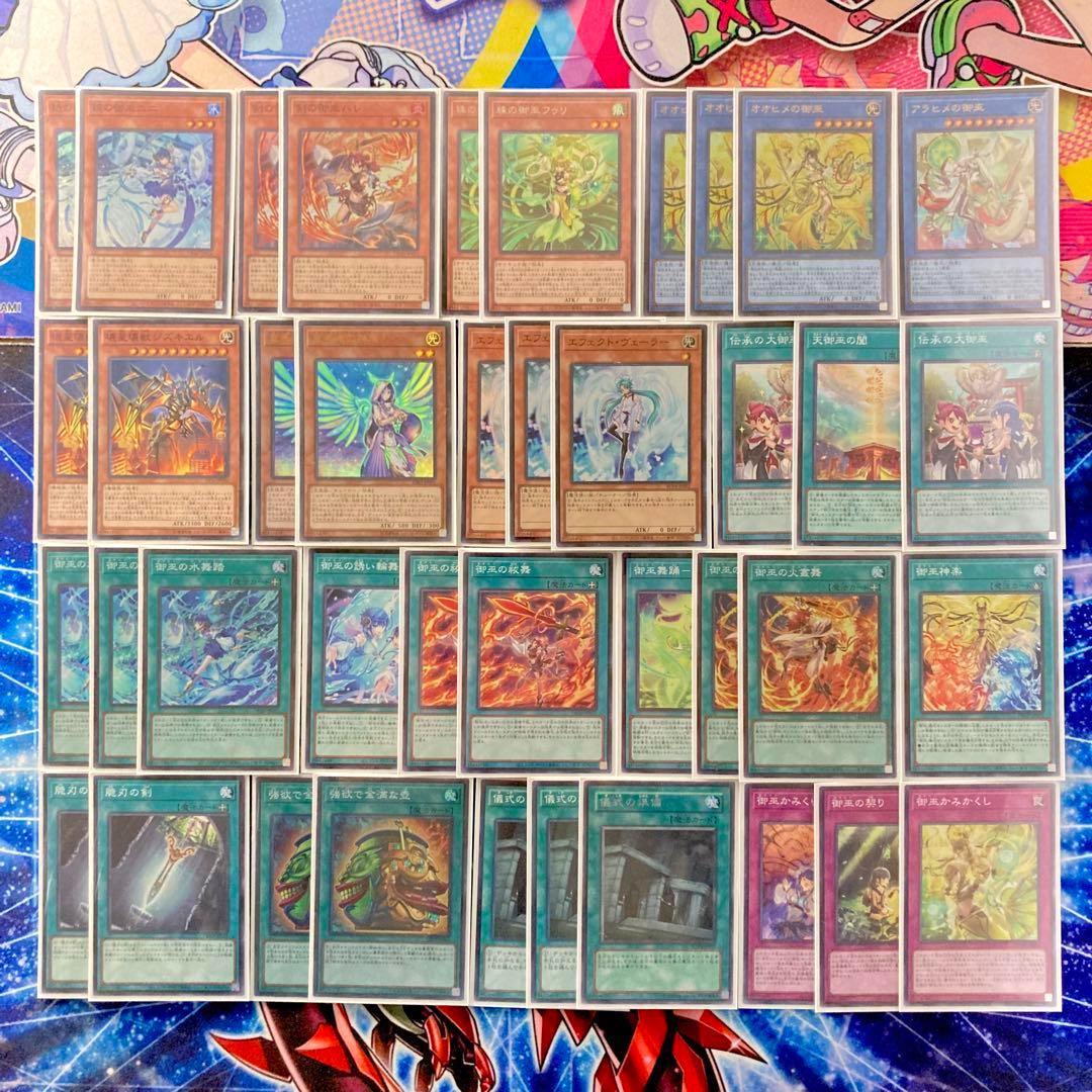 遊戯王 本格構築 【御巫-みかんこ-】 デッキ＆二重スリーブ