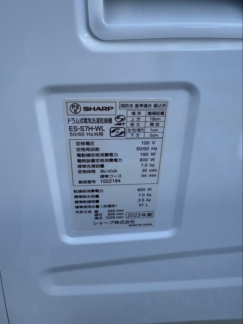 2023年製美品シャープ ドラム式 洗濯乾燥機 7kg/3.5kg ES-S7H
