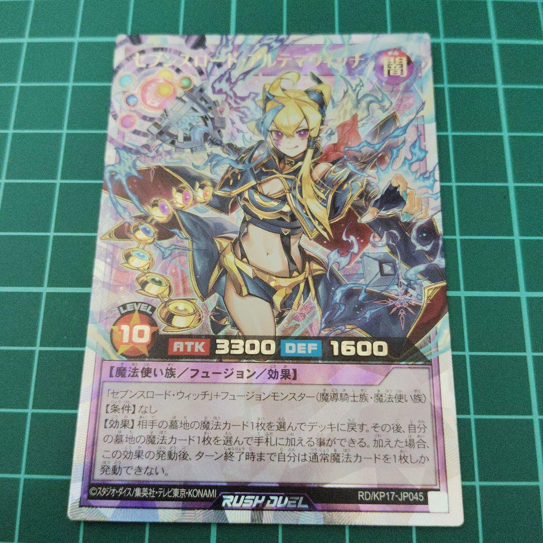 セブンスロード・アルテマウィッチ　オーバーラッシュレア絵違い