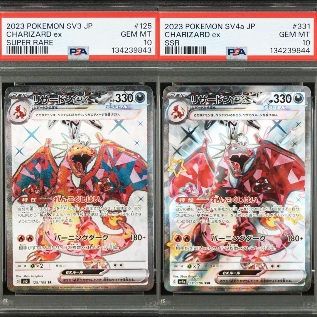 PSA10 連番 リザードンex SR SSR 黒炎 シャイニートレジャー