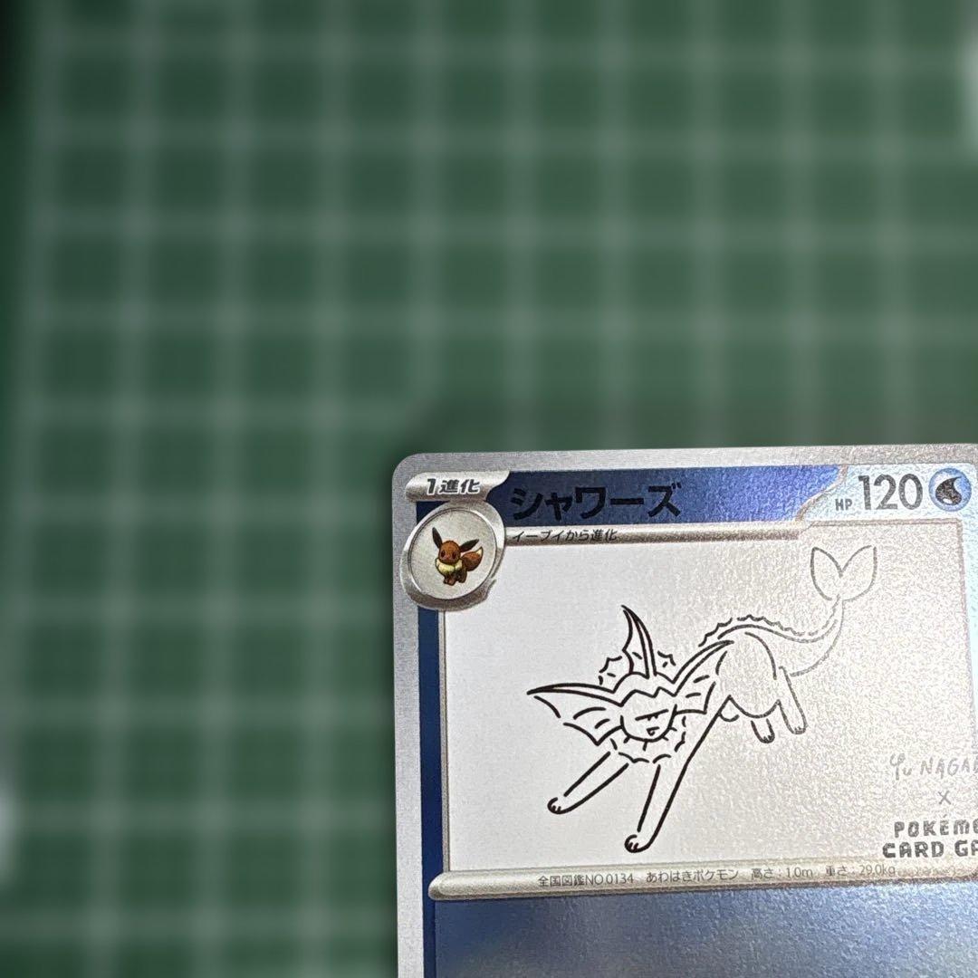 長場雄 yu nagaba シャワーズ