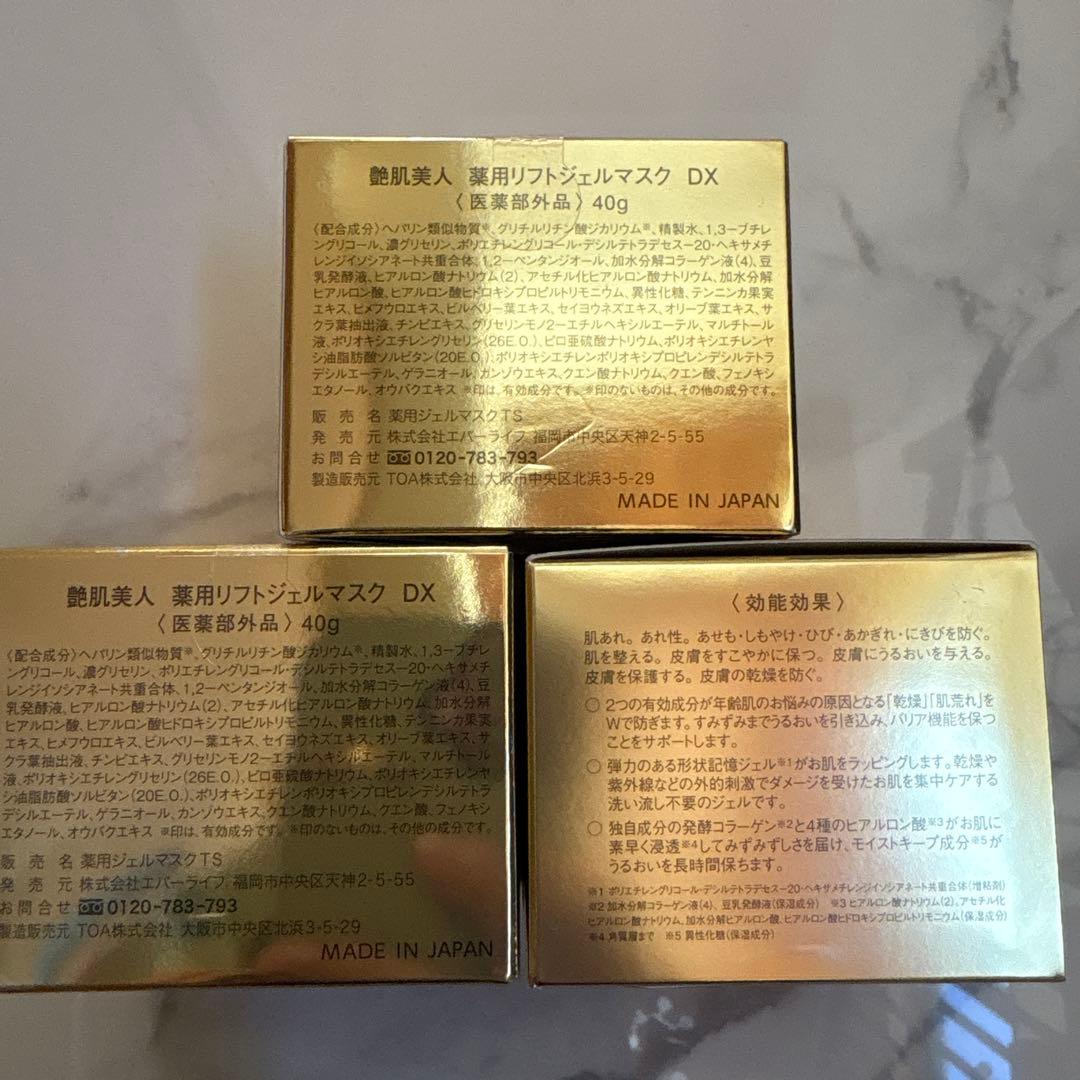 エバーライフ 艶肌美人 薬用リフトジェルマスクDX 40g✖️3