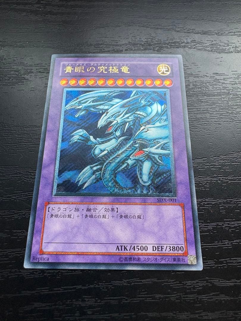 青眼の究極竜 レリーフ　美品