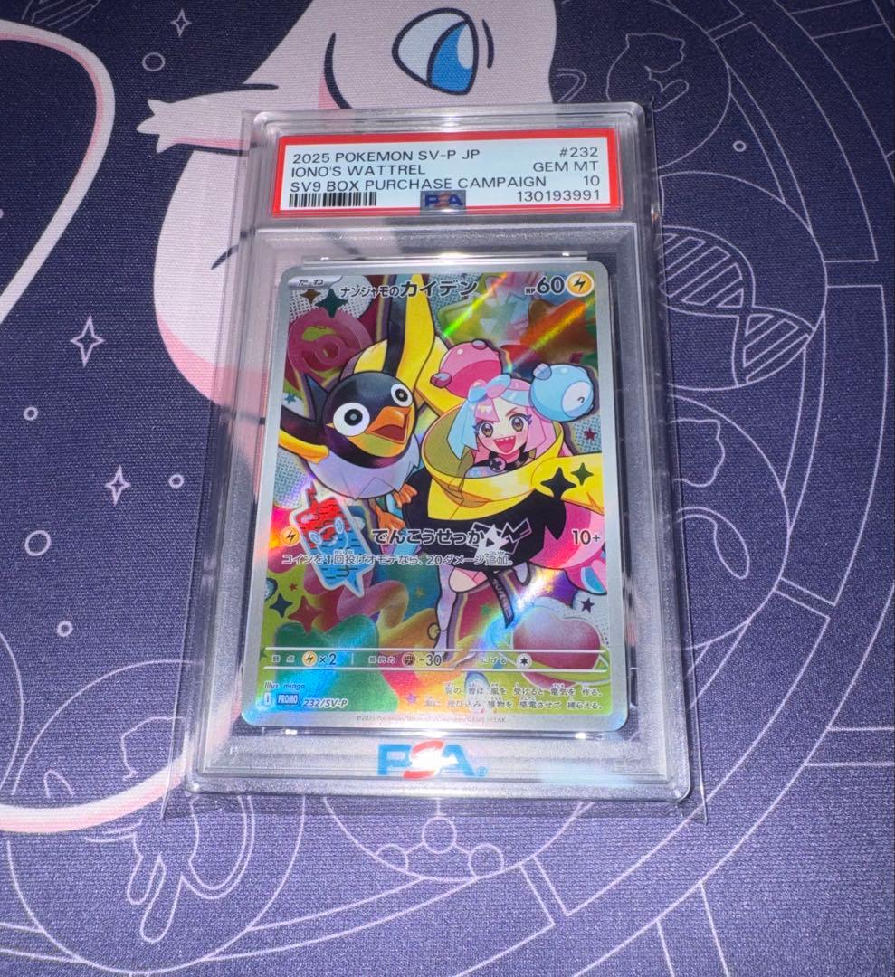 ナンジャモのカイデン プロモ PSA10
