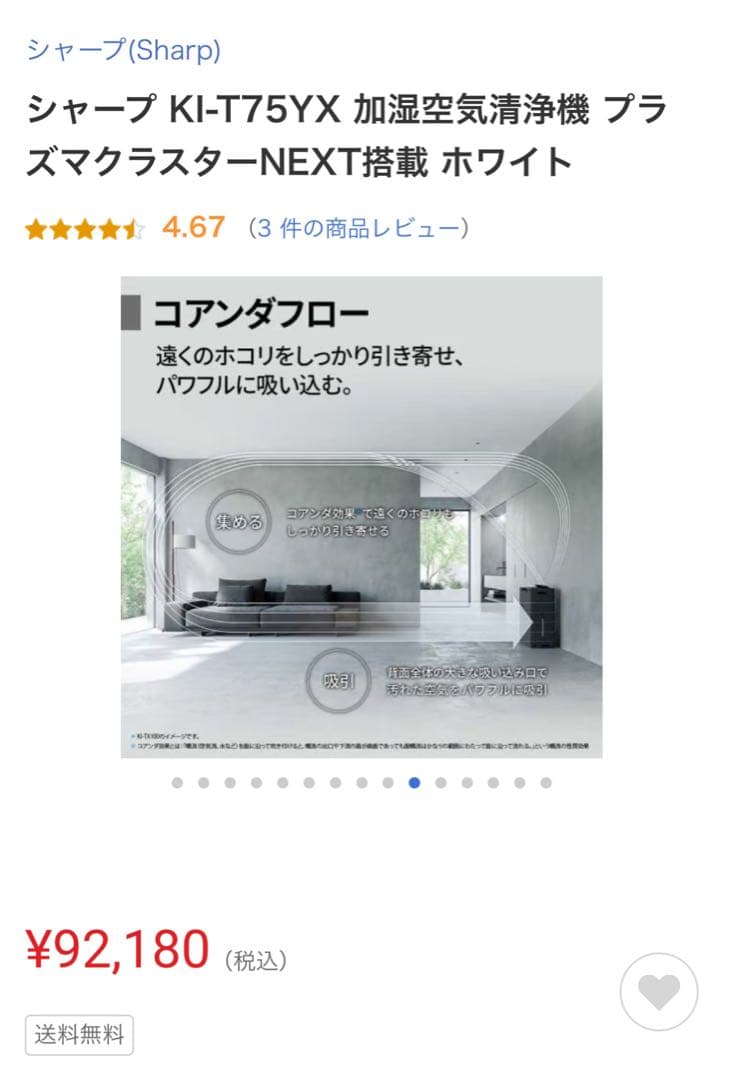 SHARP 加湿空気清浄機 KI-T75YX 新品未開封品 ホワイト