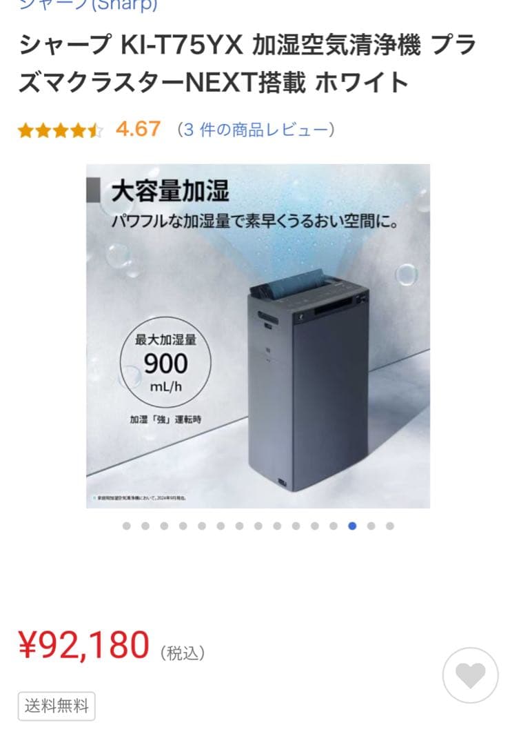 SHARP 加湿空気清浄機 KI-T75YX 新品未開封品 ホワイト