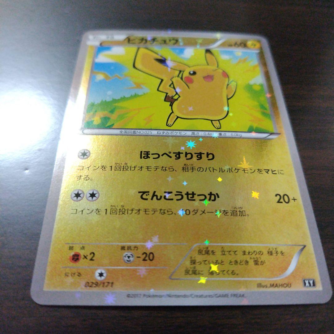 ピカチュウ（ほっぺすりすり）