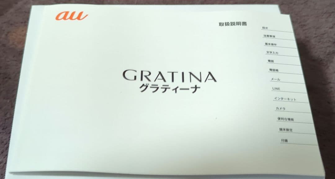 GRATINA KYF39青 携帯電話本体 箱・説明書付き