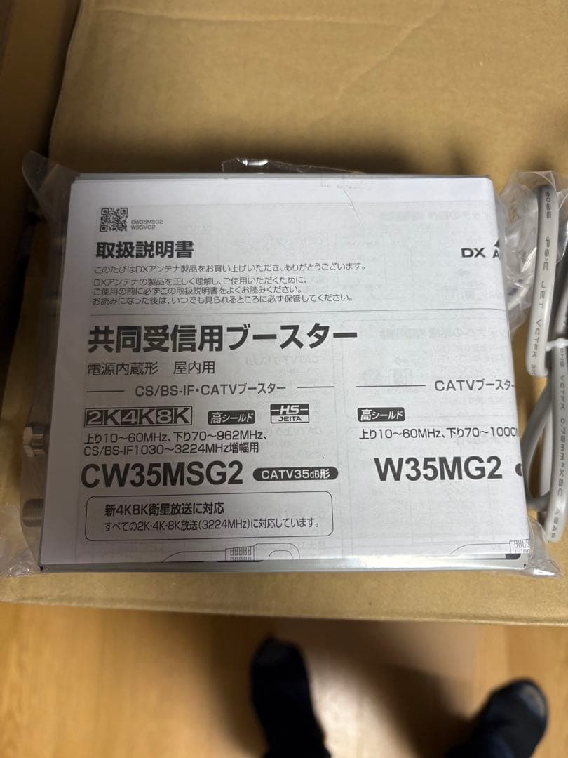 DXアンテナ　CW35MSG2 共同受信用ブースター