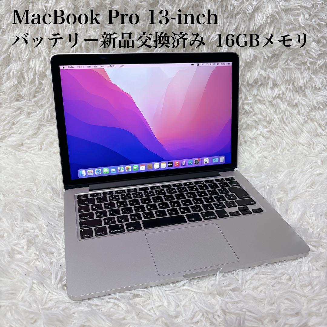 美品✨MacBook Pro 13インチ バッテリー新品 16GB/256GB
