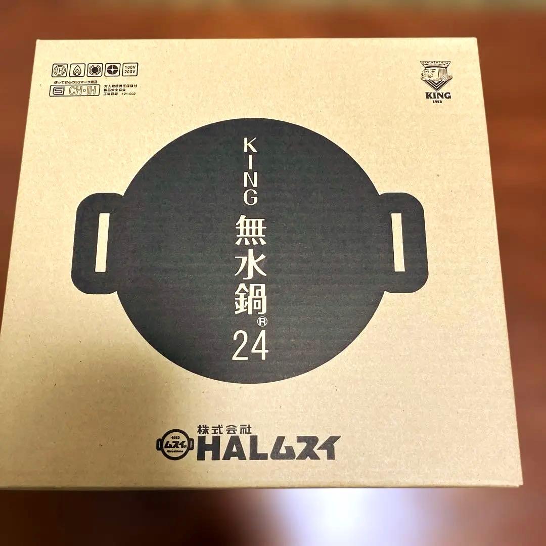 [新品未使用] KING 無水鍋 24cm