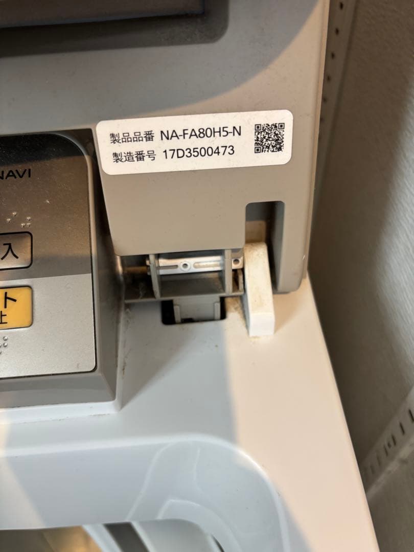 ※らするさん　購入待ち　パナソニック NA-FA80H5 8kg ステンレス槽