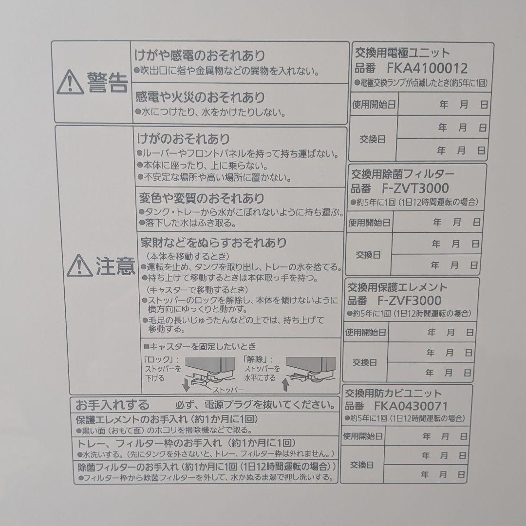 Panasonic 次亜塩素酸 空間除菌脱臭機 ジアイーノ 空気清浄 脱臭
