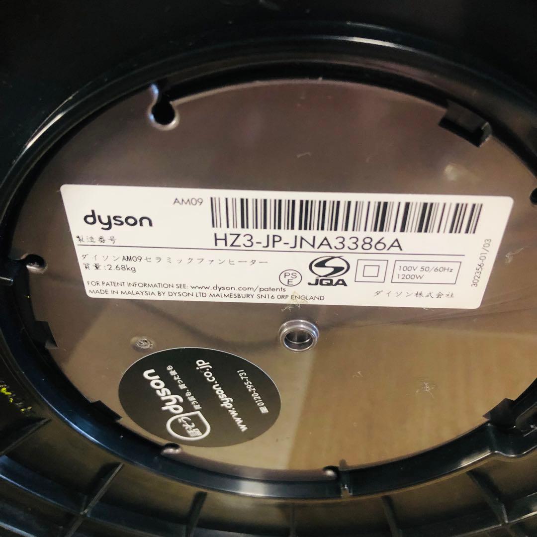 ダイソン　AM09 Hot +Cool 羽無し扇風機 ブルー