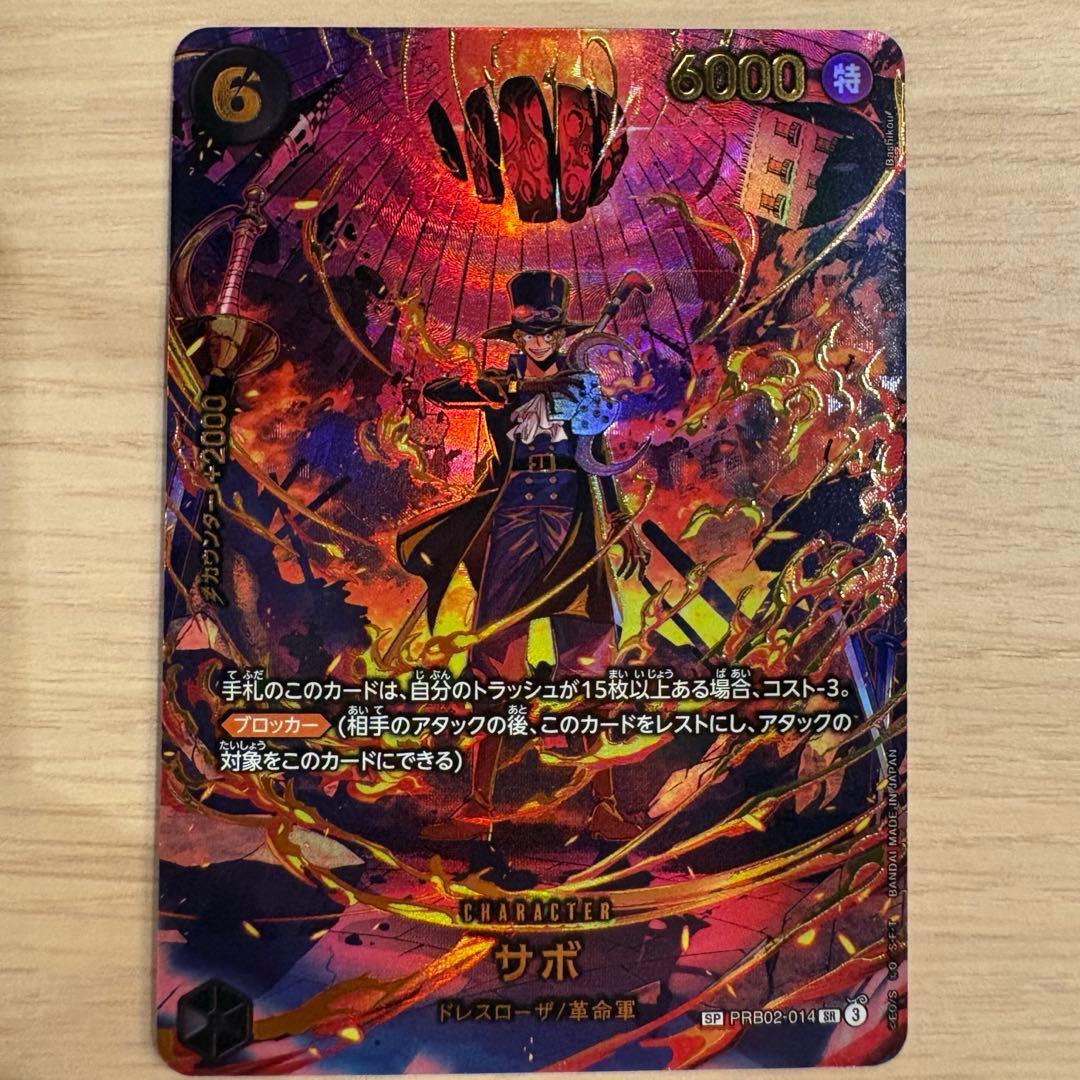 ワンピースカード　PRB02-014 サボ　スペシャルカード　sp メルカリ便