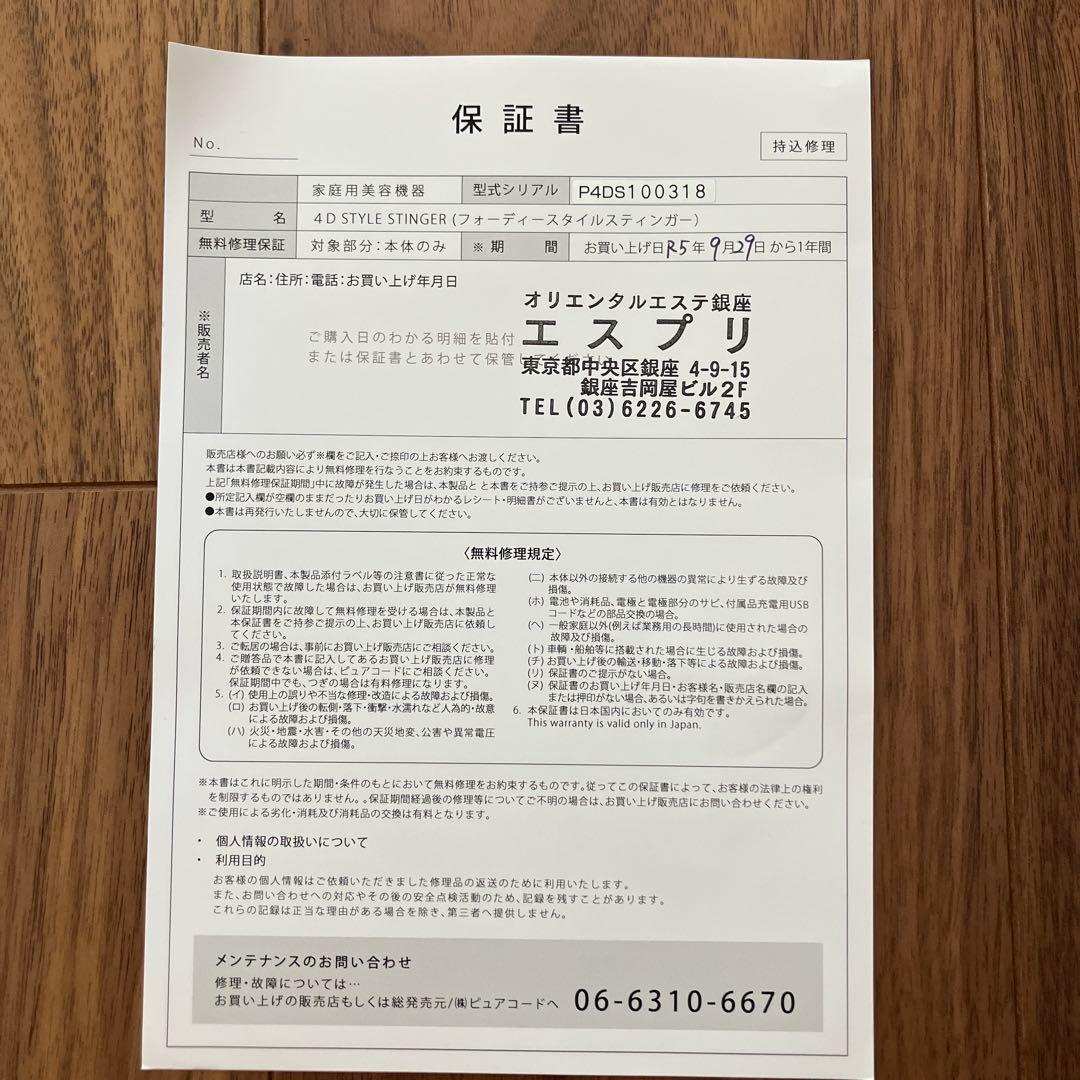 美品♡4D Style Stinger 美顔器&ディープ4Dセット