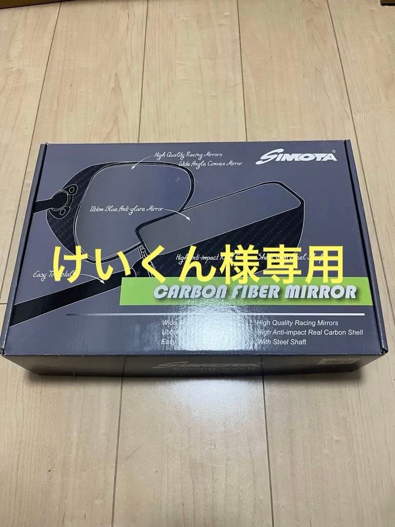 『けいくん』SIMOTA カーボンミラー(JR-2C)100mm
