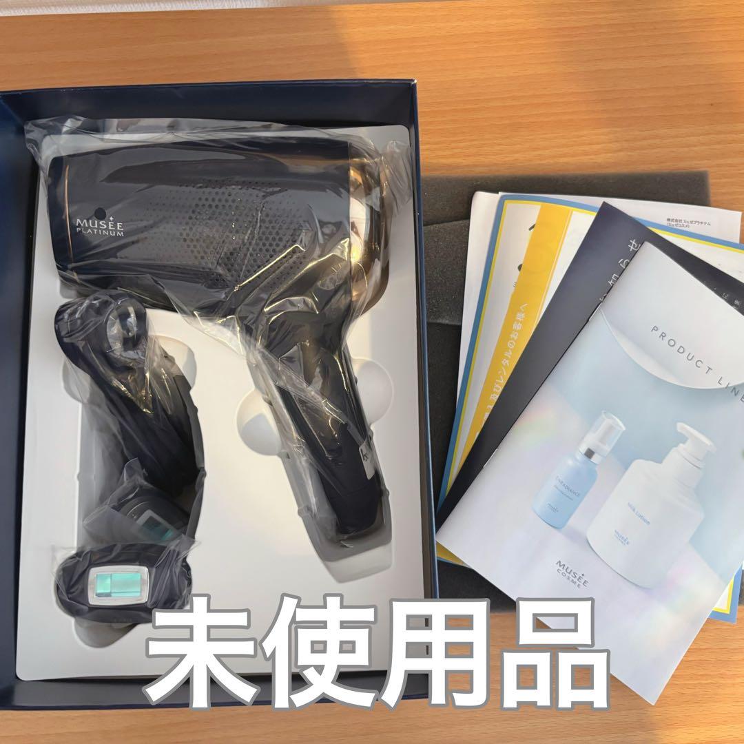 脱毛器 ミュゼプラチナム