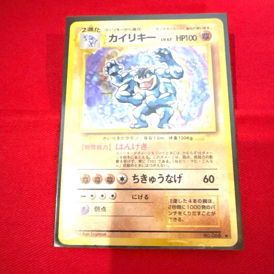 ポケモンカード カイリキー トレカ ポケットモンスター レア 旧裏 希少 当時物