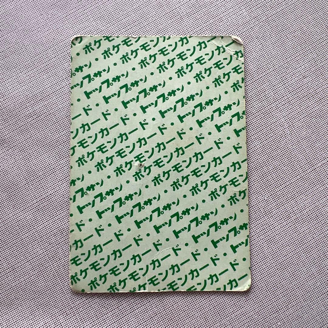 トップサン ポケモンカードガム No.006 リザードン 裏緑 傷あり