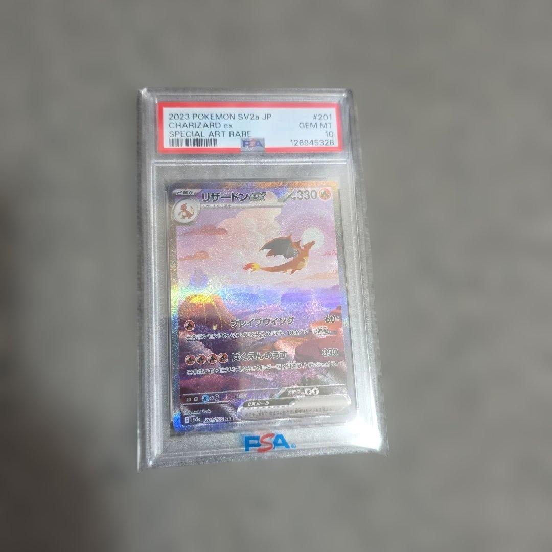 【PSA10】ポケモンカード151 リザードンex SAR