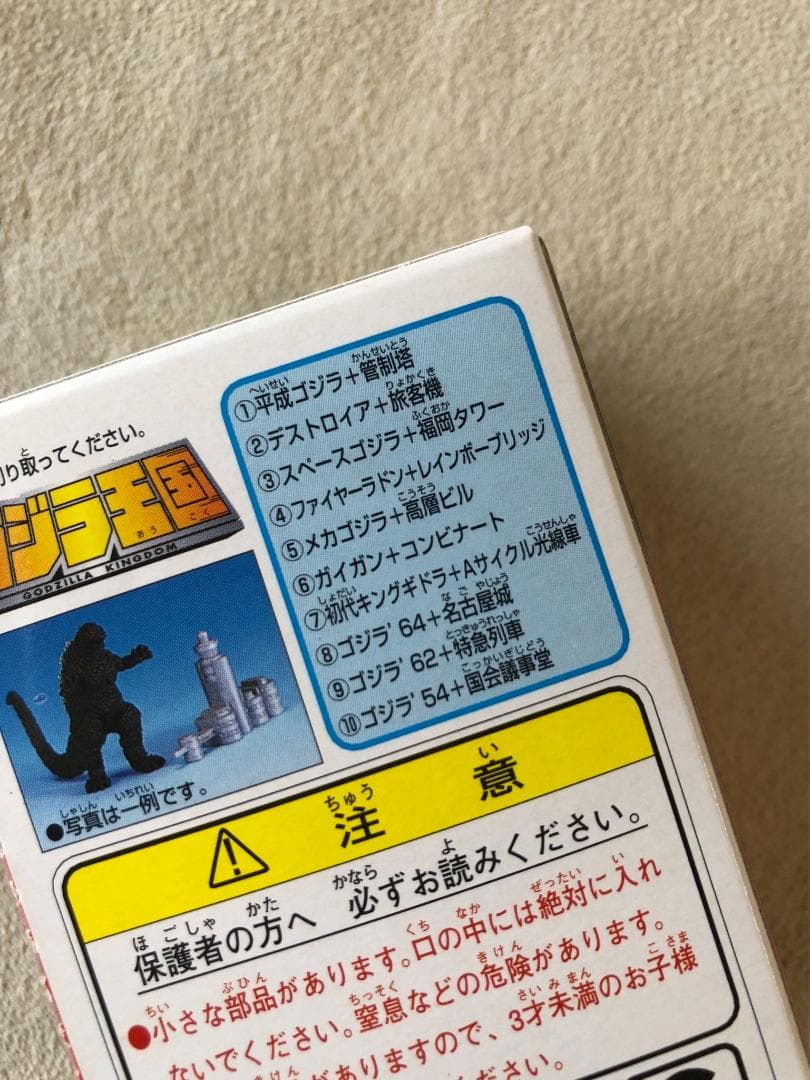 【未開封】1999年 ゴジラ王国 全10種コンプリートセット