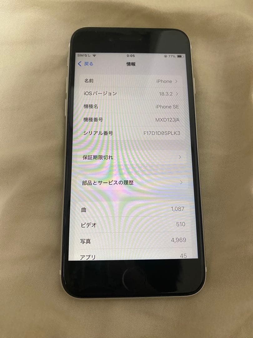 Apple iPhone se ホワイト 第2世代 SIMフリー