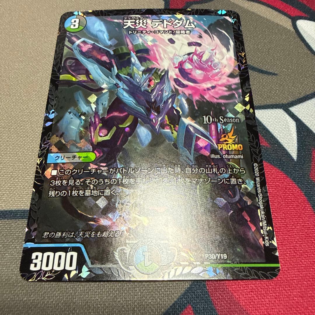 天災 デドダム ディザスターデドダム CSプロモ 4枚