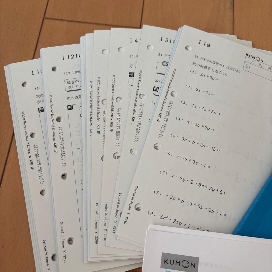 公文　数学 I プリント　200枚　解答 H教材テス