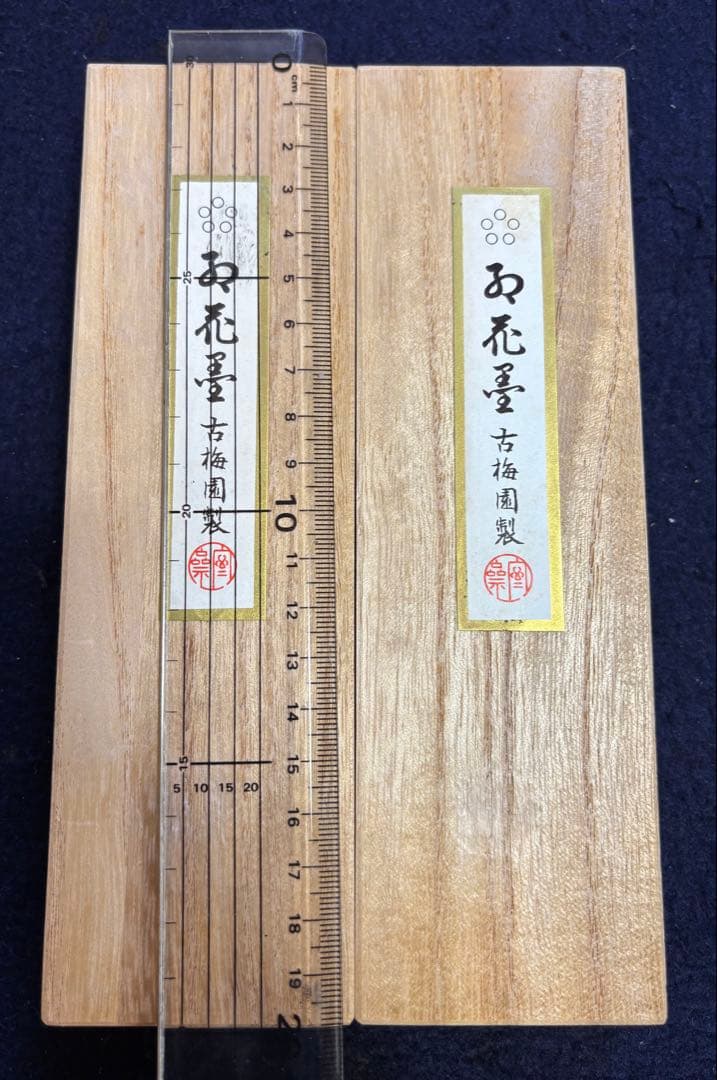 処分価格40年古墨　五つ星古梅園製「紅花墨」10丁型２個セット④ラスト出品