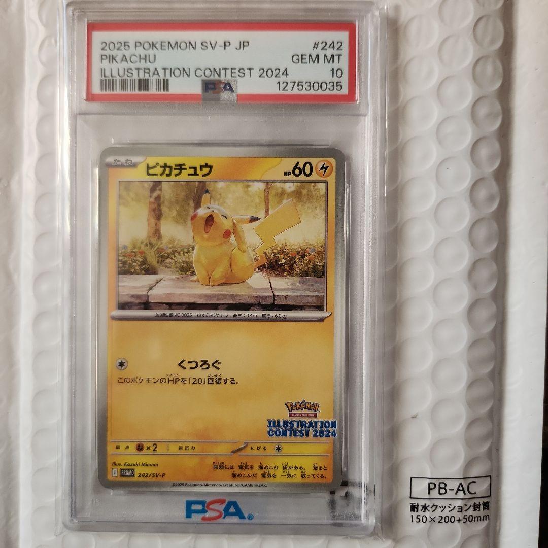 リ*ン様 あくびピカチュウ PSA10 2024 ポケモンカードゲーム　Poké