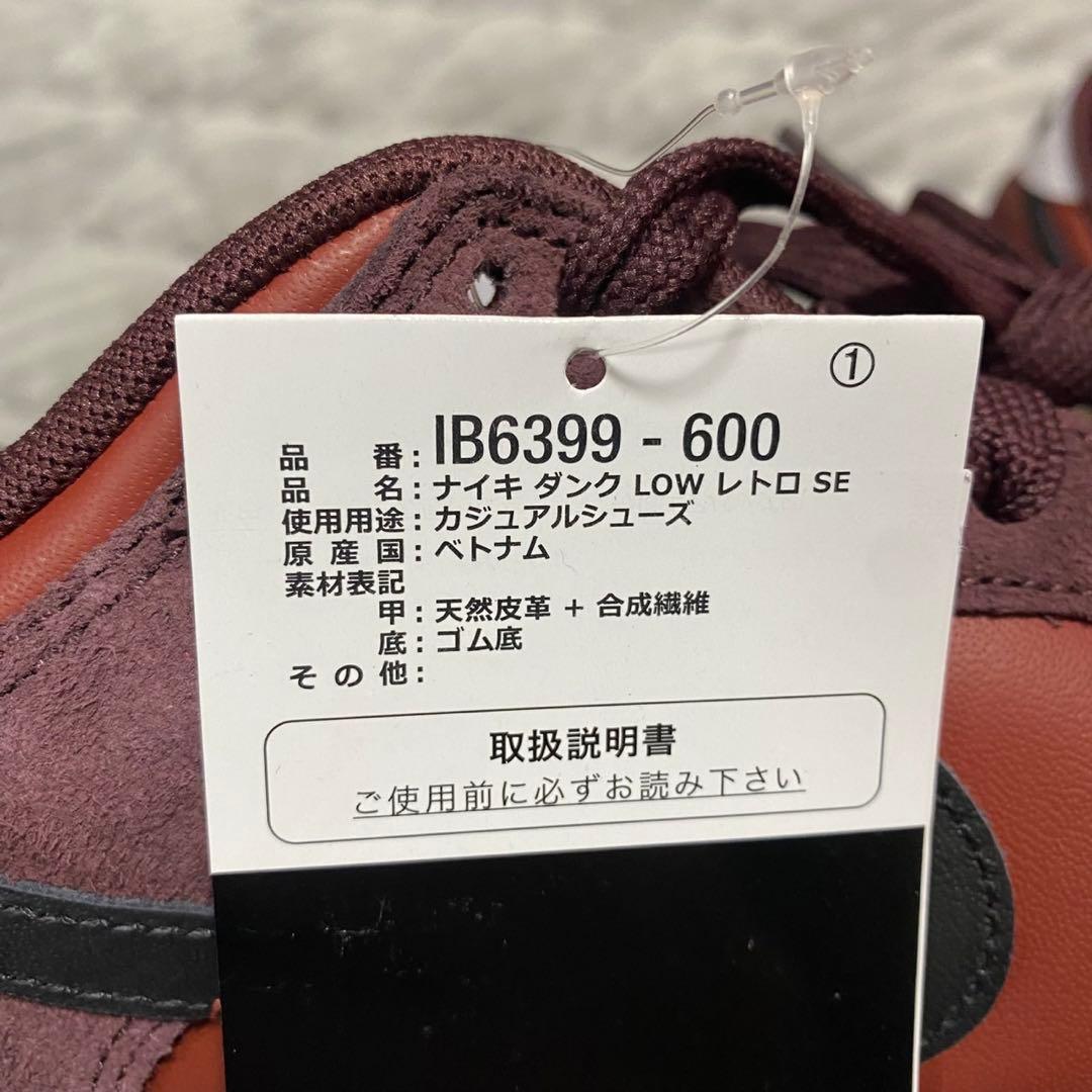 新品 ナイキ ダンク LOW SE 28㎝