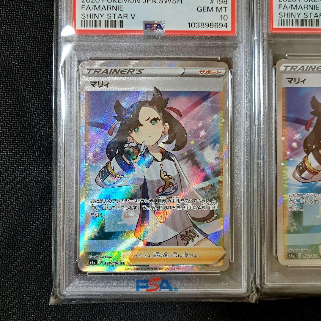 マリィ SR PSA10 連番2枚セット