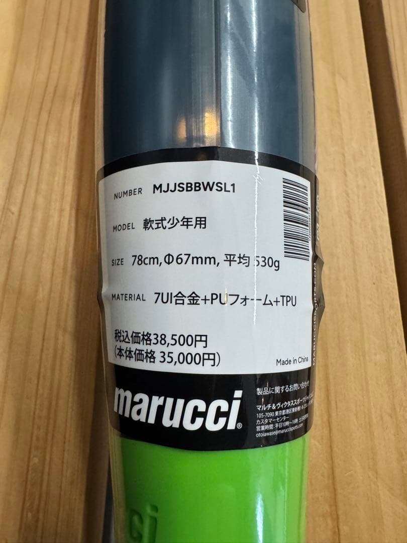 超高級品！ワニクラッシャー 少年軟式用バット 78cm 定価38,500円税込