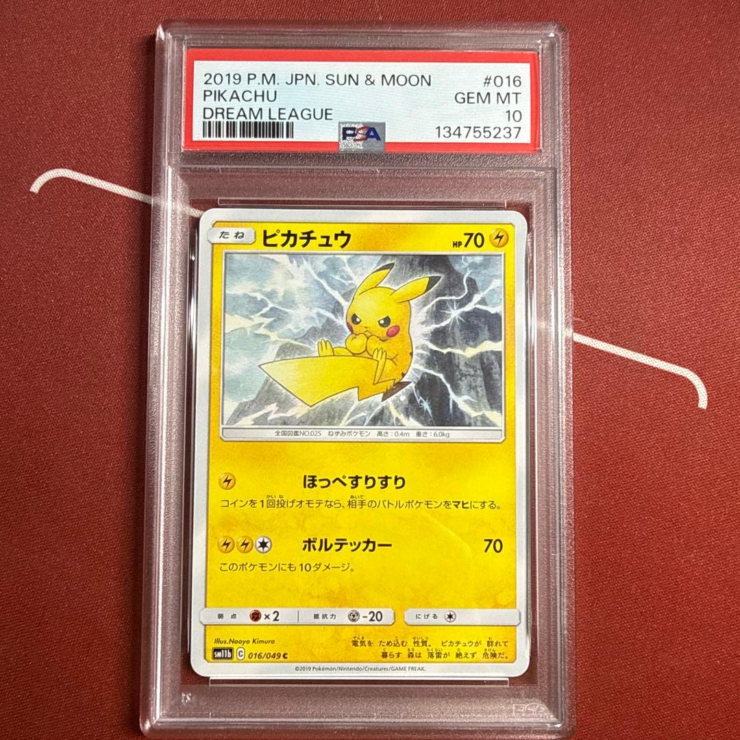 【PSA10】ピカチュウ C SM11b ドリームリーグ 016/049