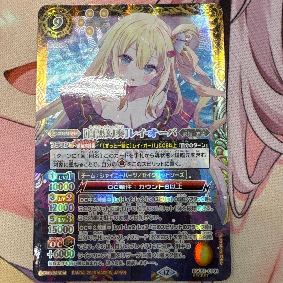 白黒幻奏 レイ・オーバ シークレット