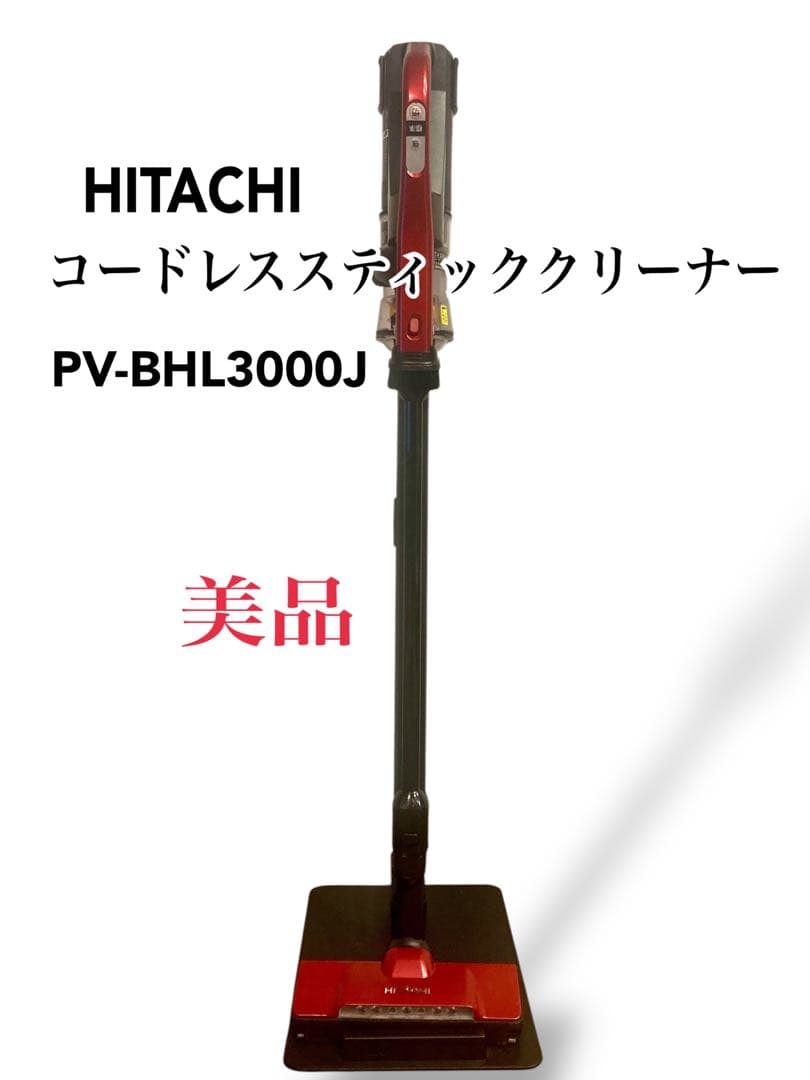 【2022年製】HITACHI コードレス掃除機 PV-BHL 3000J 日立
