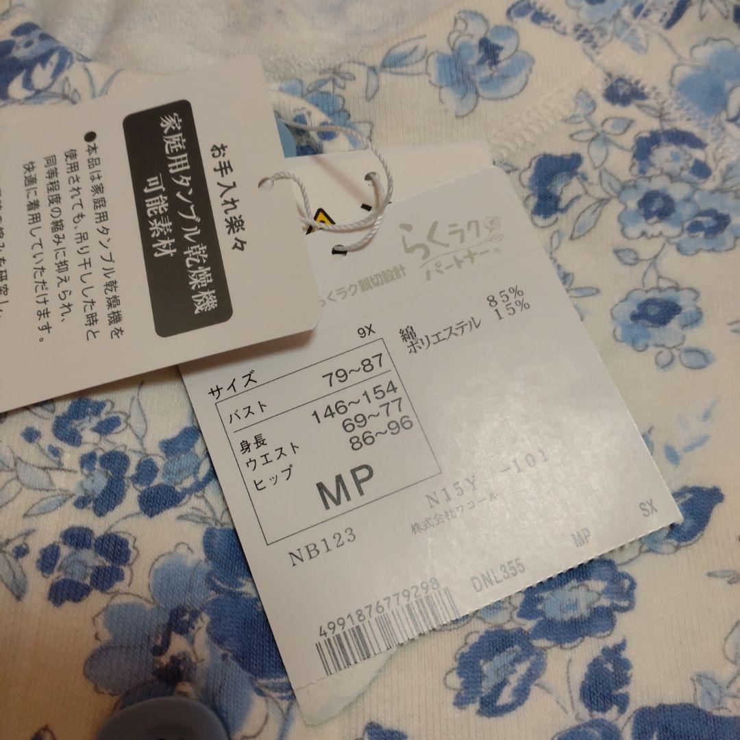 らくらくパートナー パジャマ