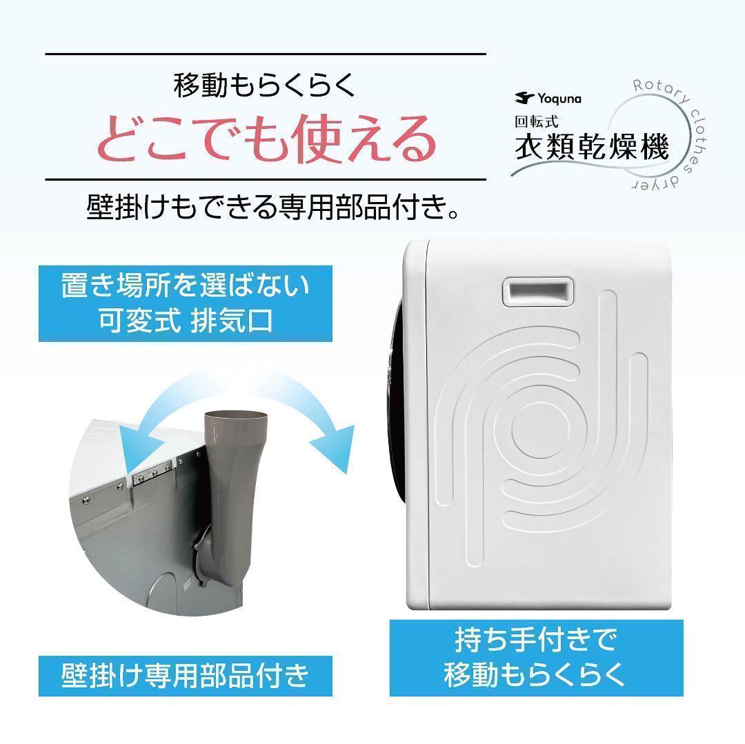 Yoquna 乾燥機 6kg pro UV照射 除菌機能 チャイルドロック811