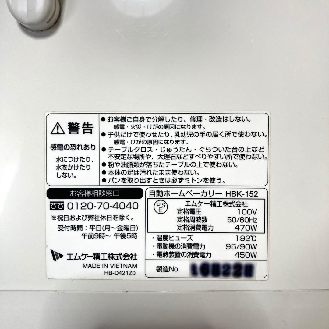 エムケー精工　自動ホームベーカリー　ふっくらパン屋さん