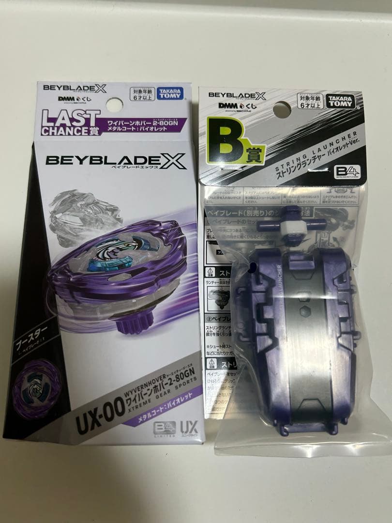 ラストワン賞・ワイバーンホバー・バイオレット・ベイブレードX・DMMくじ・新品