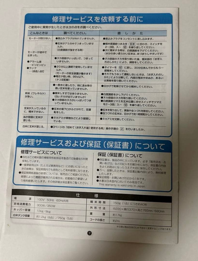 便*所様 ミズタ工業　家庭用全自動精米器　8kg収納米びつ機能付　かがやき一番