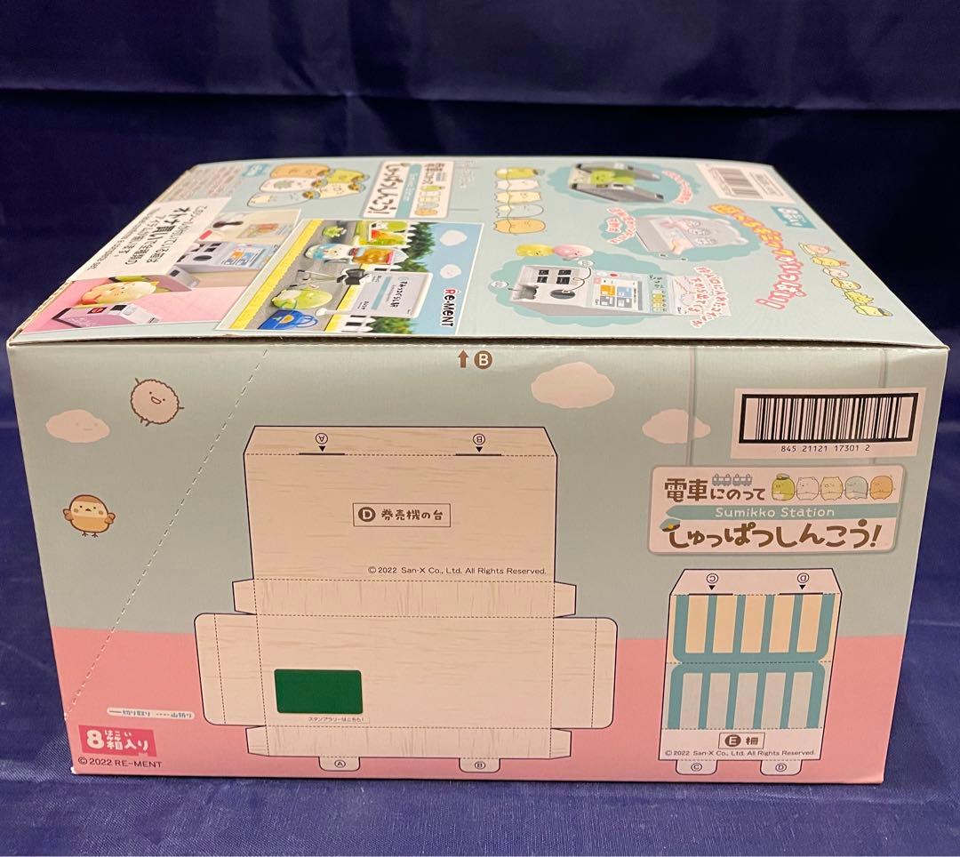 リーメント すみっコぐらし　電車にのって　しゅっぱつしんこう