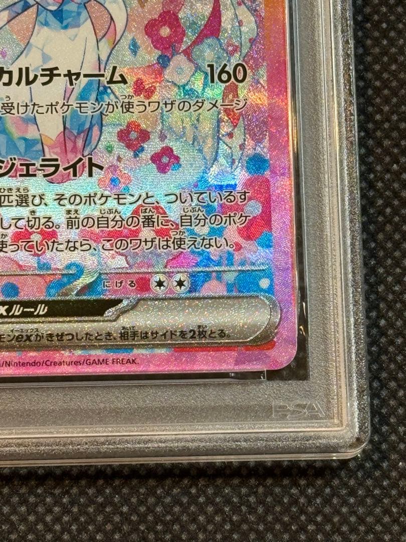 ニンフィアex sarテラスタルフェスex psa10