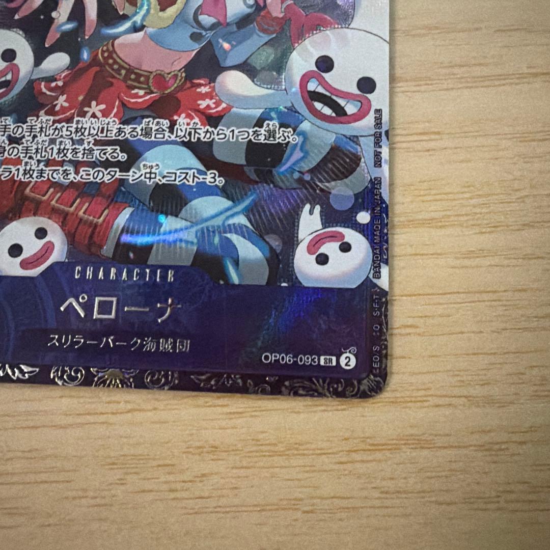 【ローダー付】ペローナ フラッグシップ プロモ SR パラレル OP06大会限定