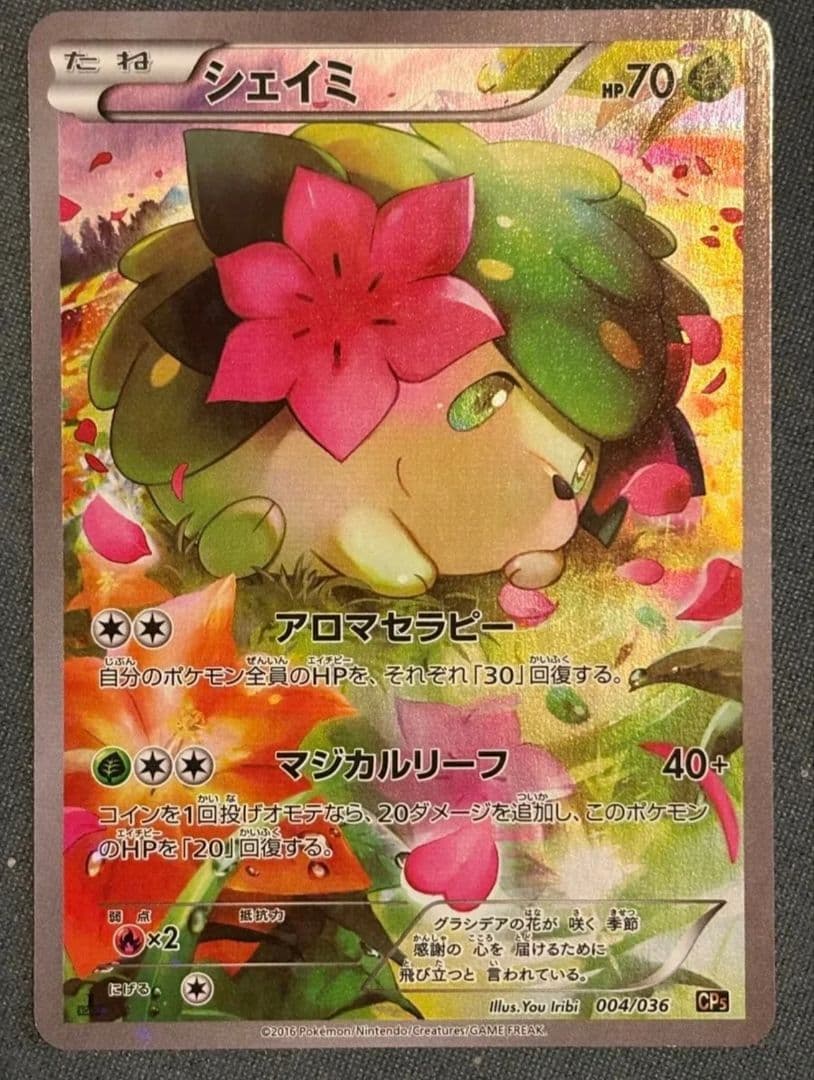 シェイミ　004/036　CP5　希少品