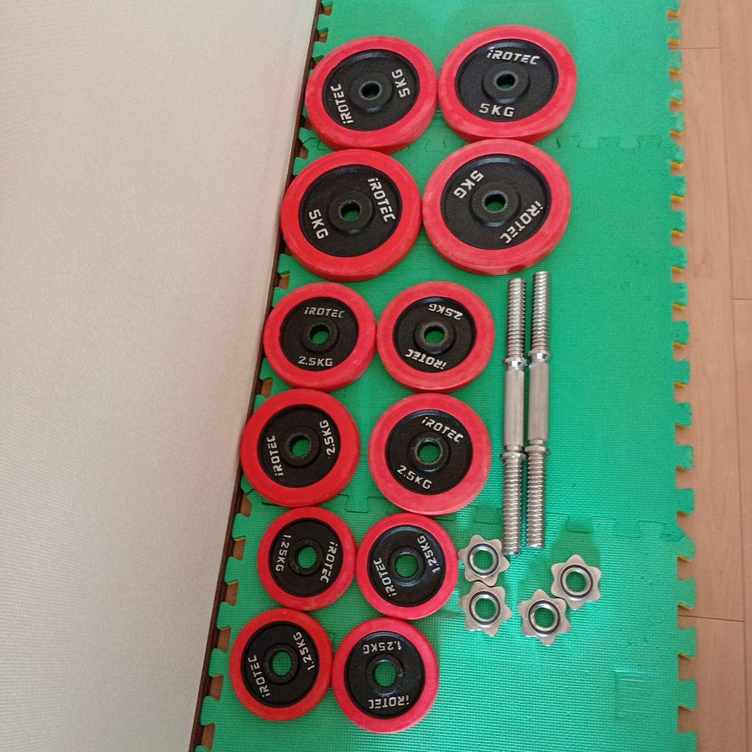 引取限定　iROTEC 　ダンベルプレート　ダンベルシャフト（40kgセット）